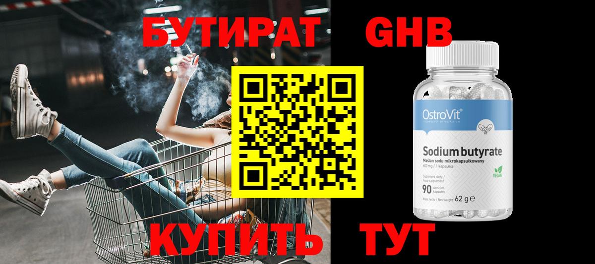 БУТИРАТ  Вход с VPN  Кировск  Бутират GHB 
