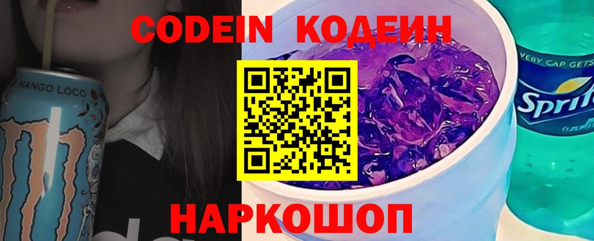 Кировск  Codein Purple Drank  Вход с VPN 