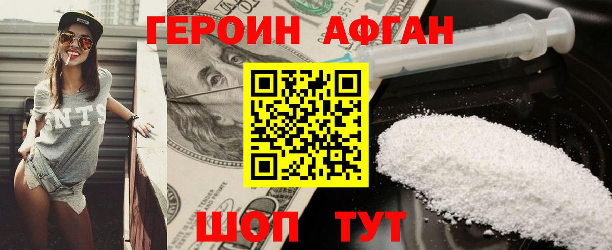 Героин белый Кировск