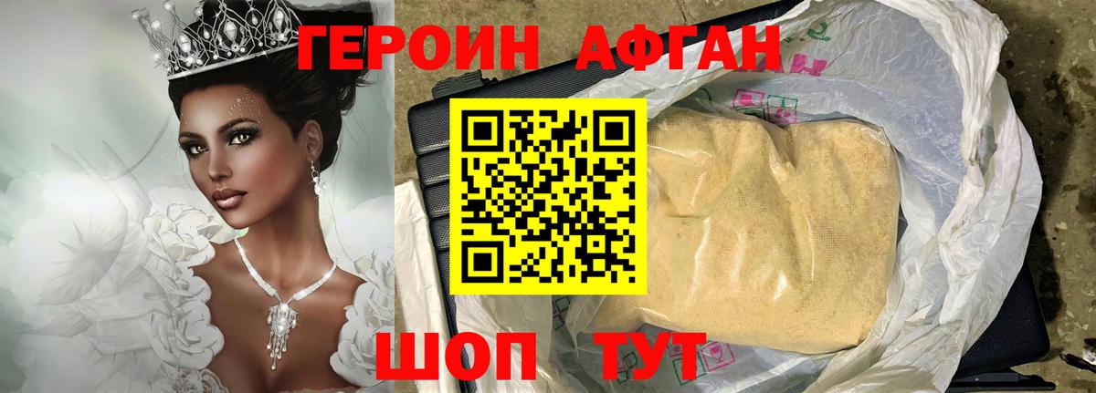 Кировск  Героин афганец  Вход с VPN 
