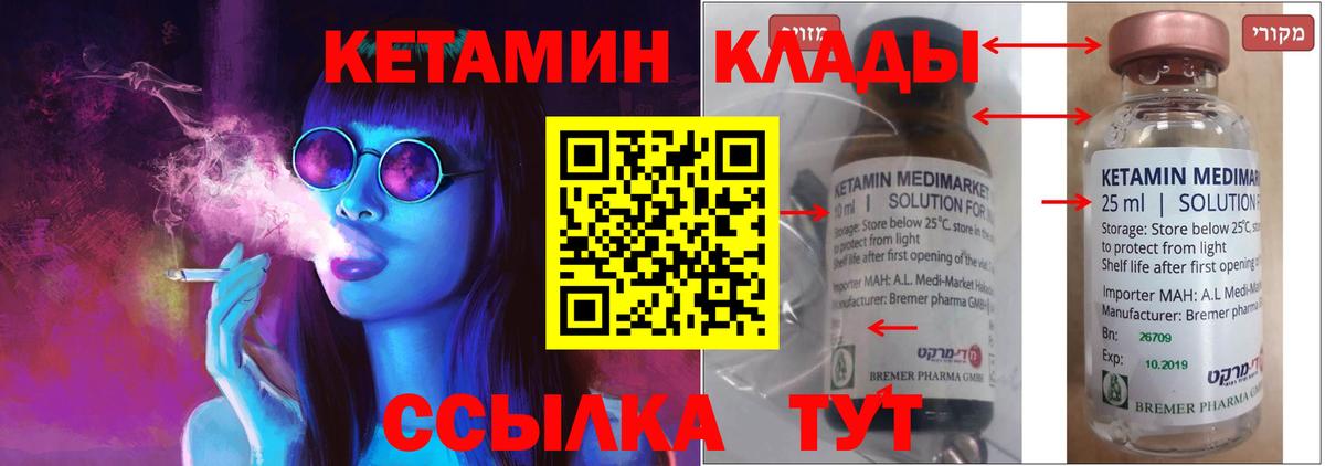 КЕТАМИН VHQ  Вход с VPN  Кировск 