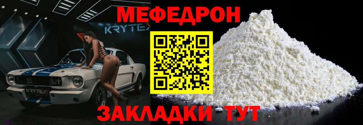 Меф мяу мяу мука Кировск