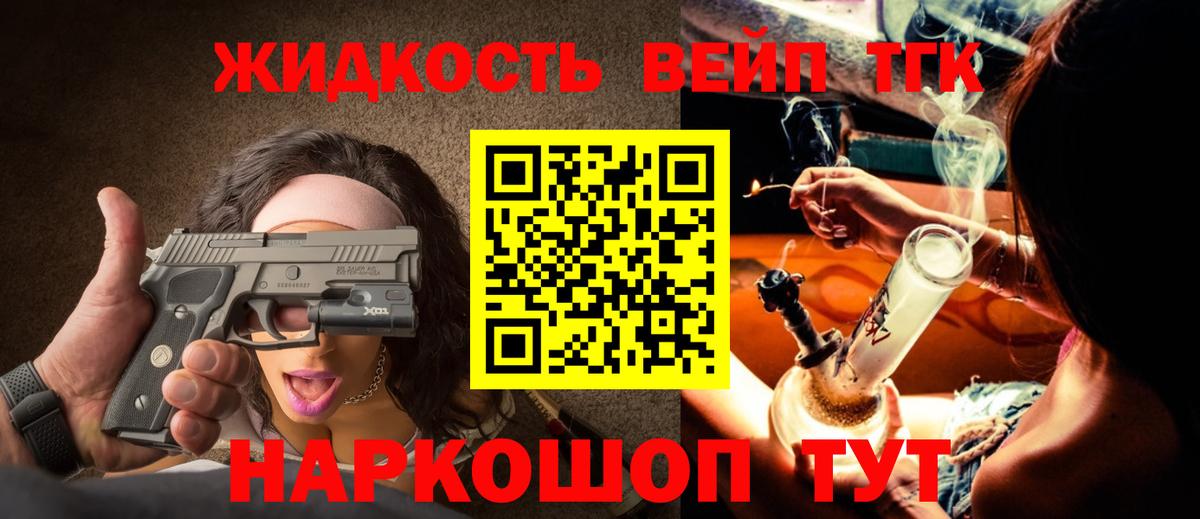ТГК жижа Кировск